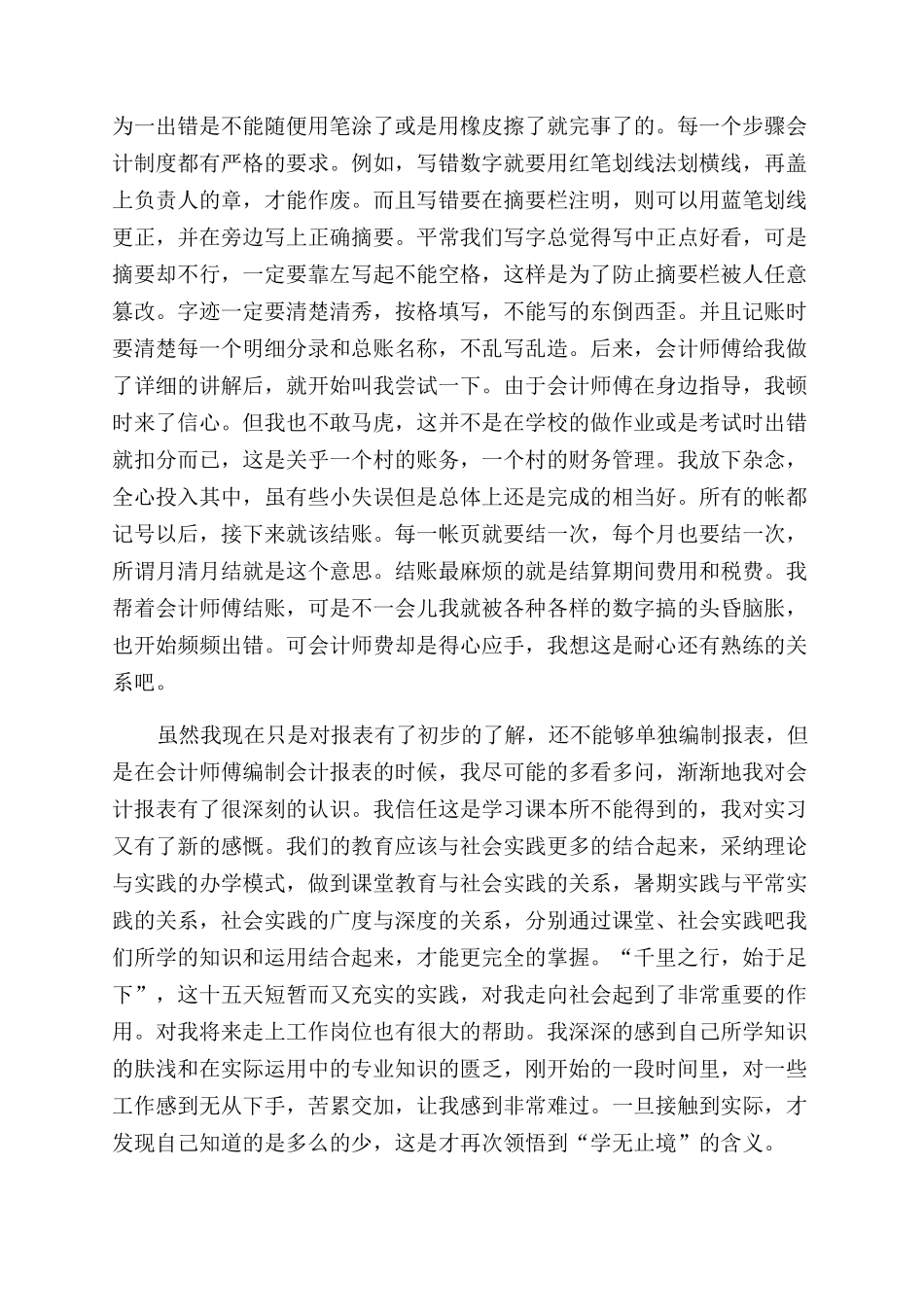暑假会计社会实践报告范文_第2页