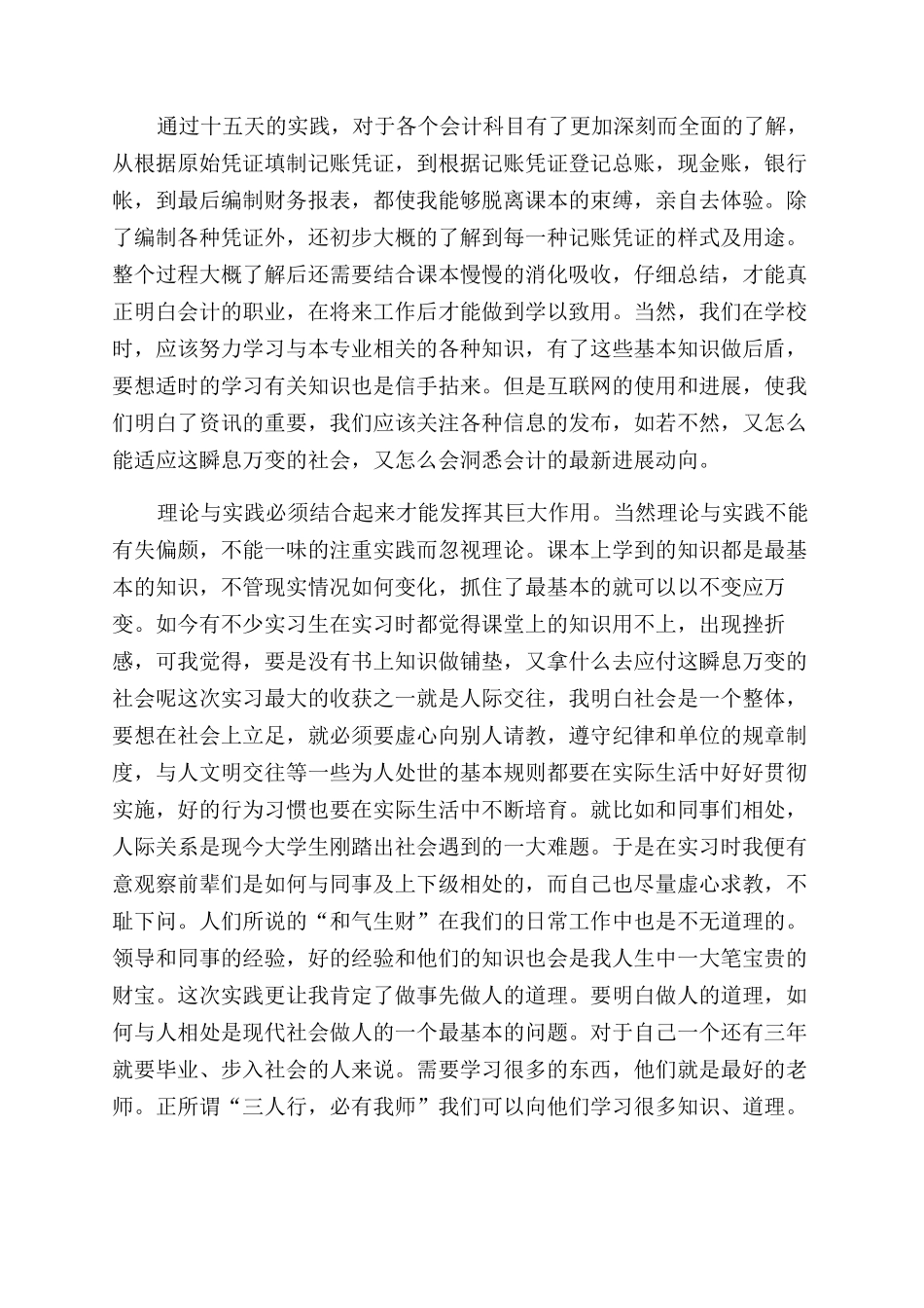 暑假会计社会实践报告范文_第3页
