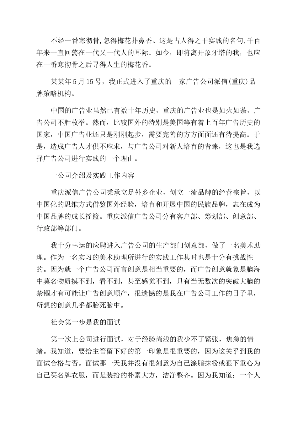 暑假便利店打工社会实践报告范文_第2页