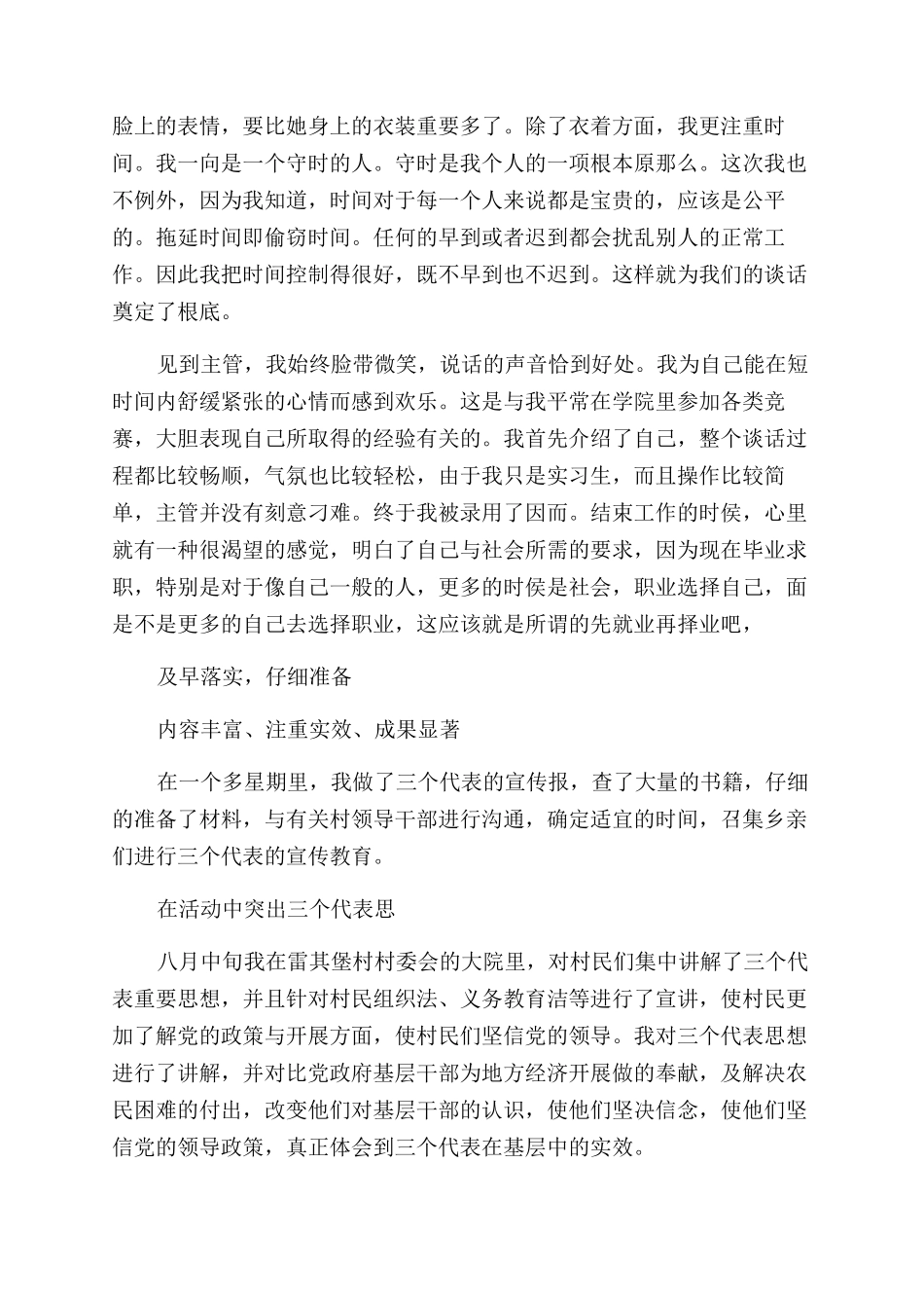 暑假便利店打工社会实践报告范文_第3页