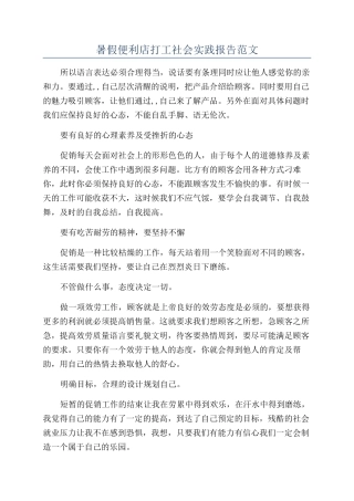暑假便利店打工社会实践报告范文