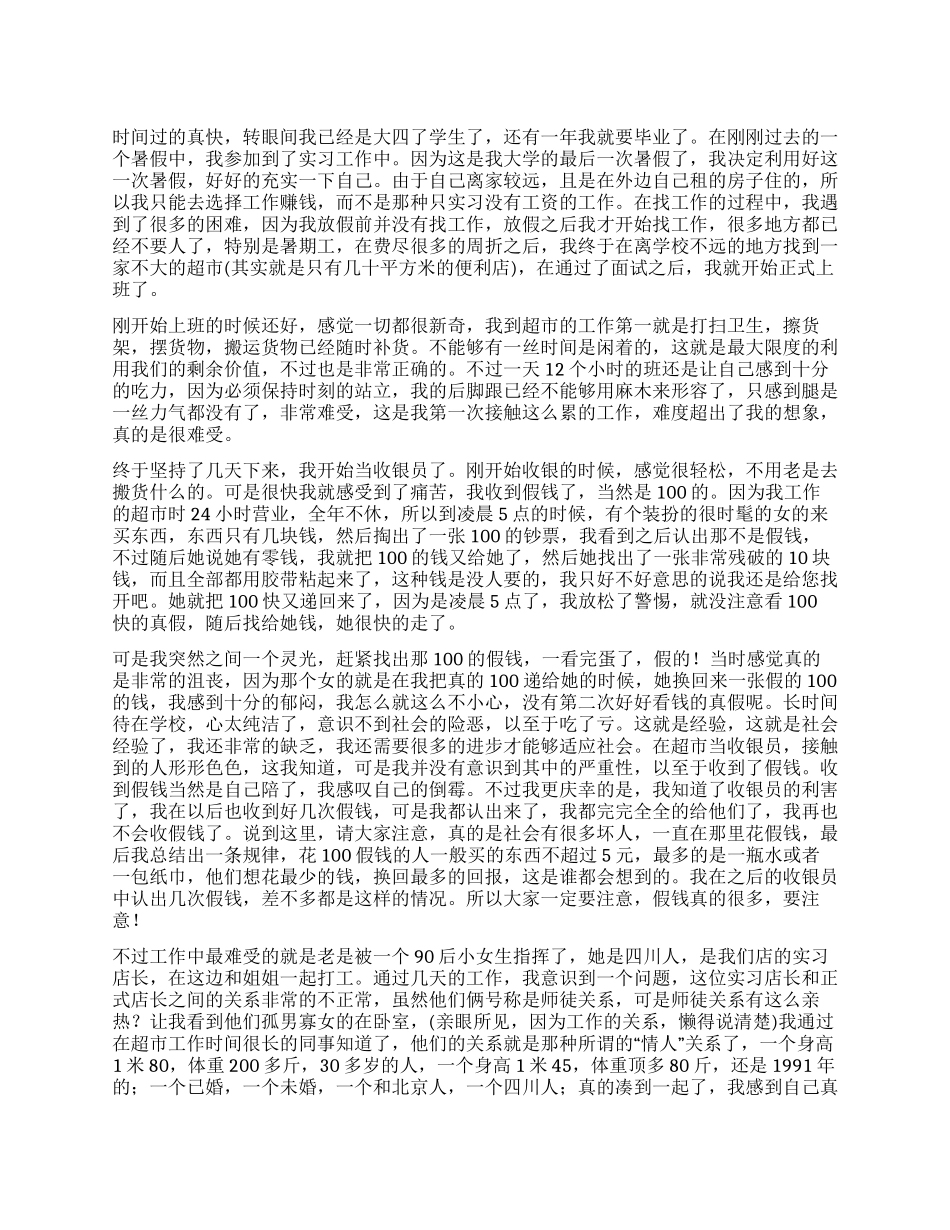 暑假便利超市工作实习总结_第1页