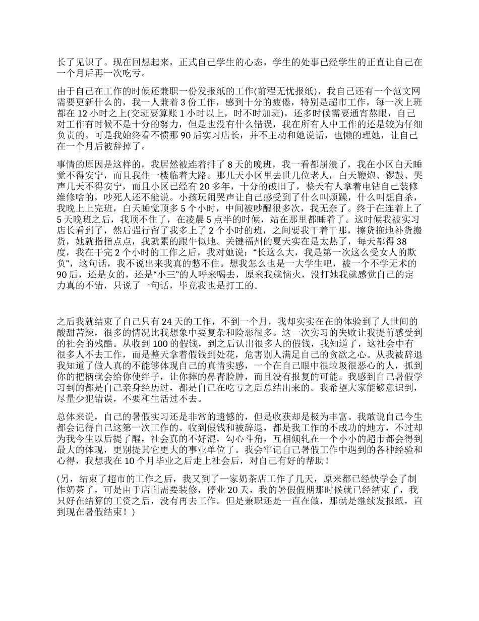 暑假便利超市工作实习总结_第2页