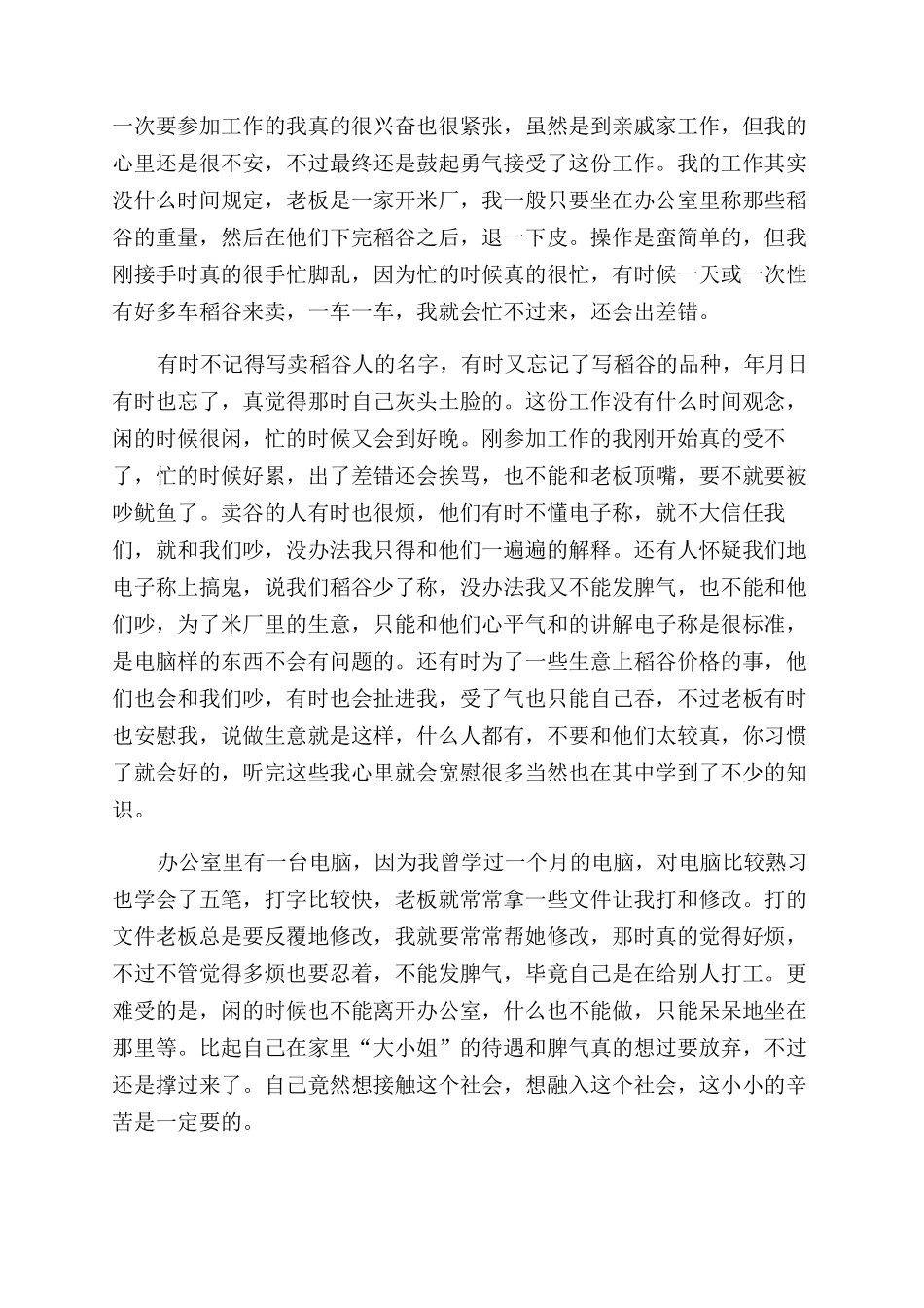 暑假假期社会实践调查报告范文_第3页