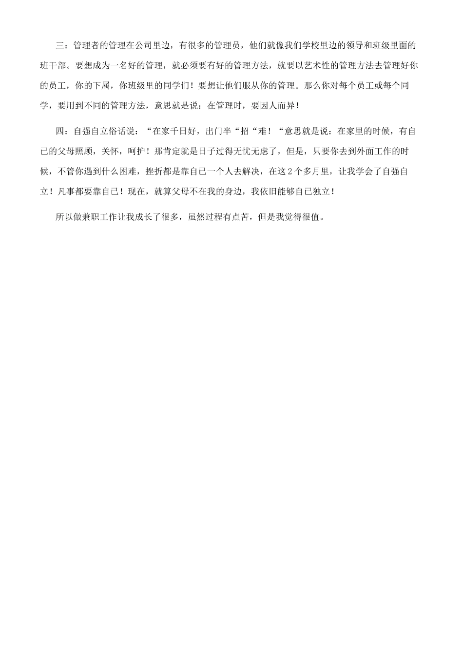 暑假兼职实践心得体会_第3页