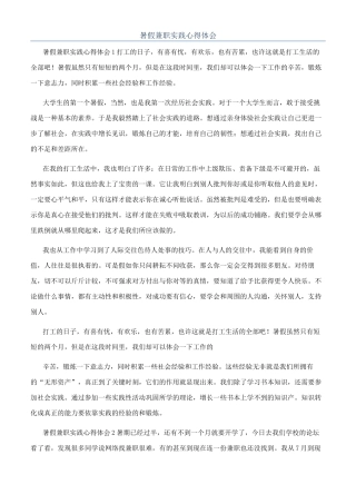 暑假兼职实践心得体会