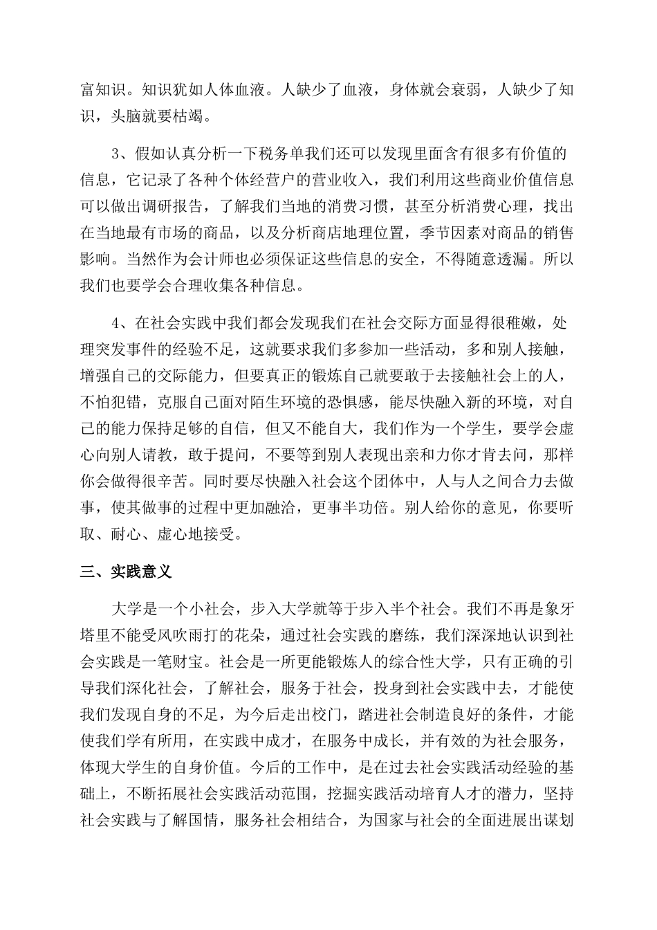 暑假关于会计社会实践报告范文_第3页