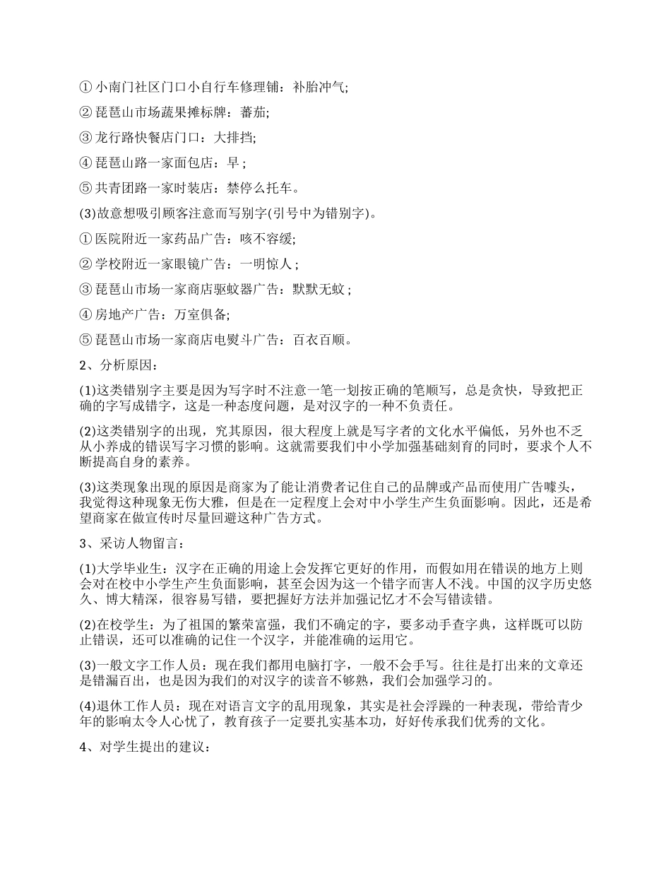 暑假关于中国语言文字调查报告_第3页