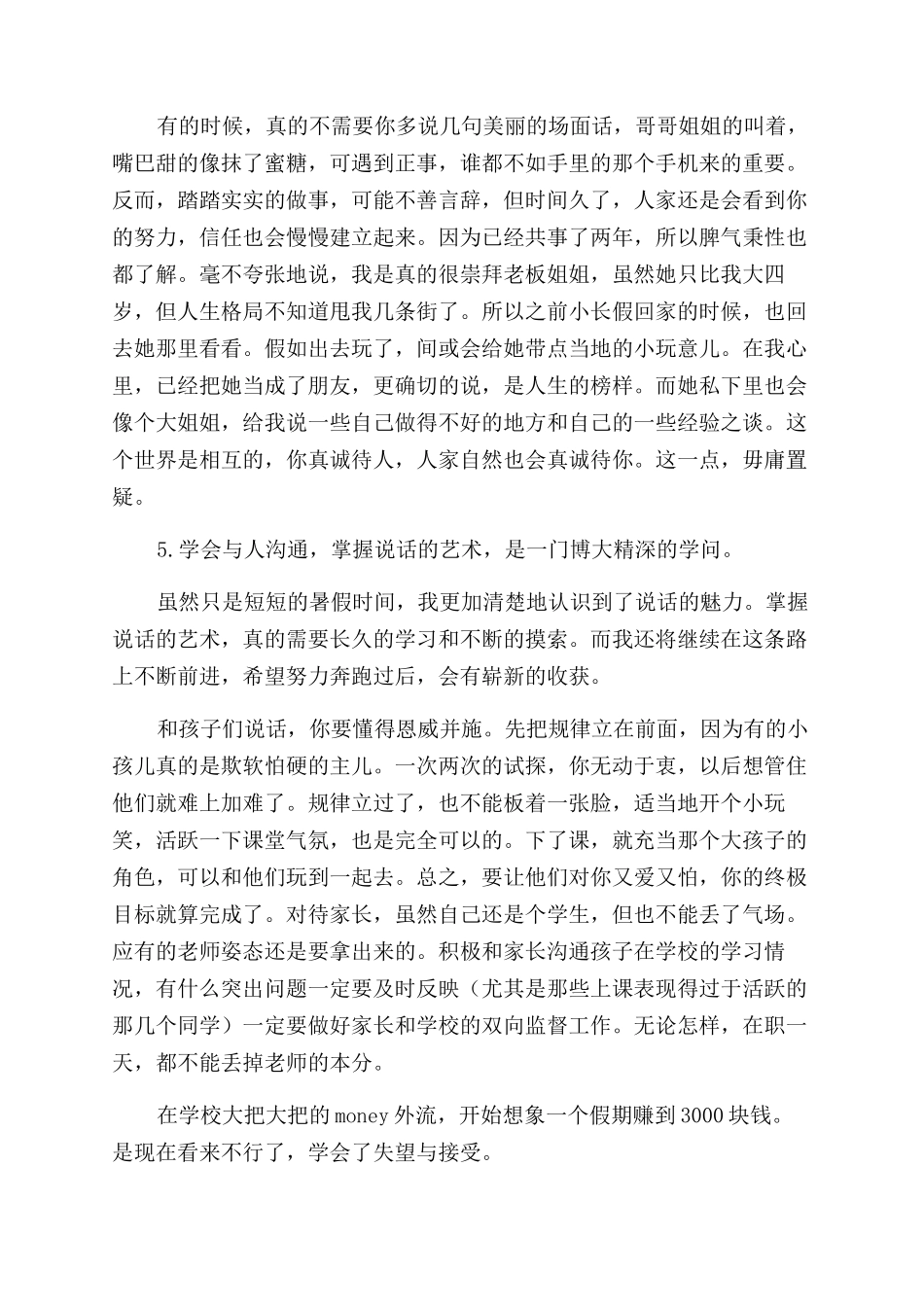 暑假兼职工作心得体会范文_第2页