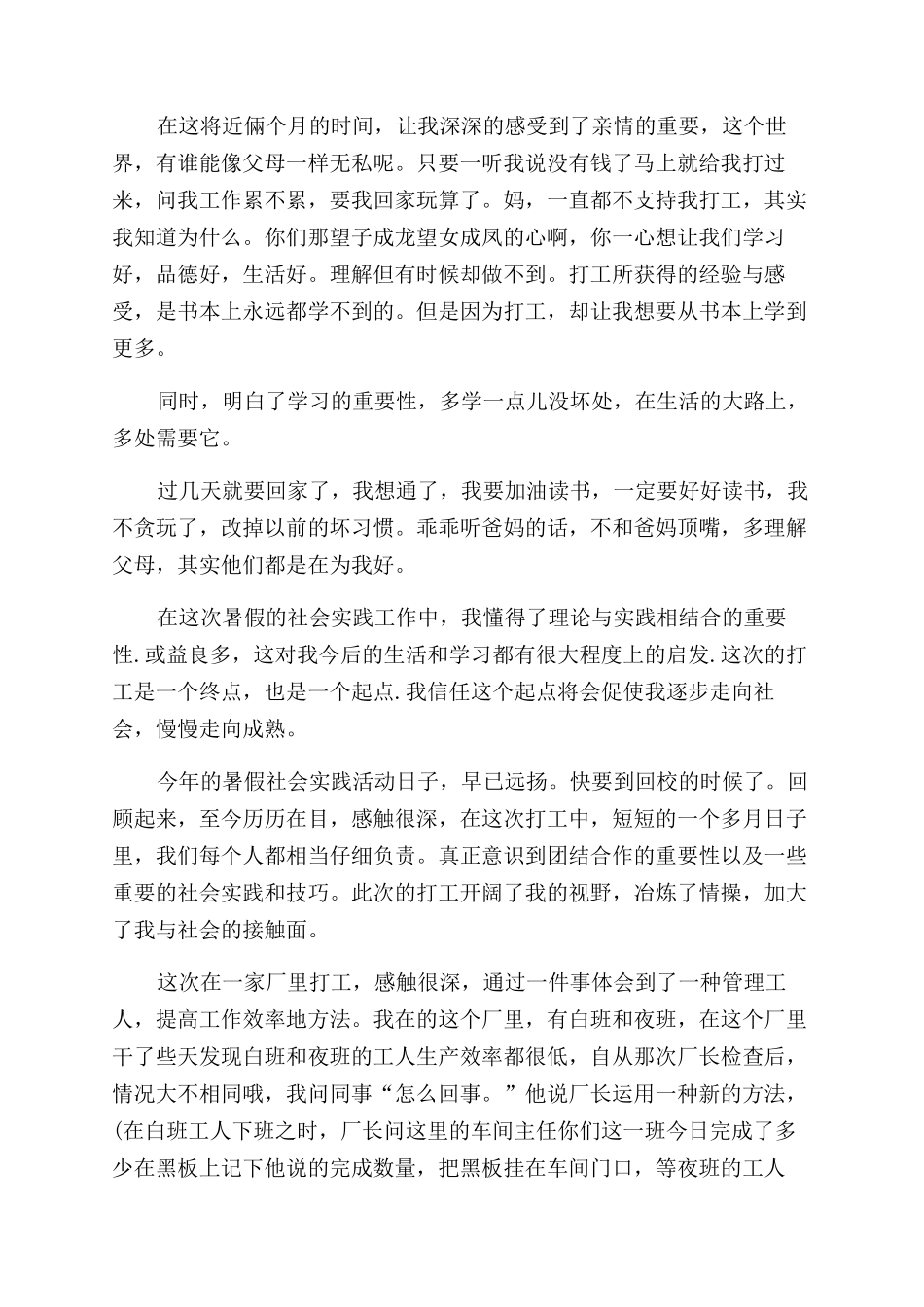 暑假兼职工作心得体会范文_第3页