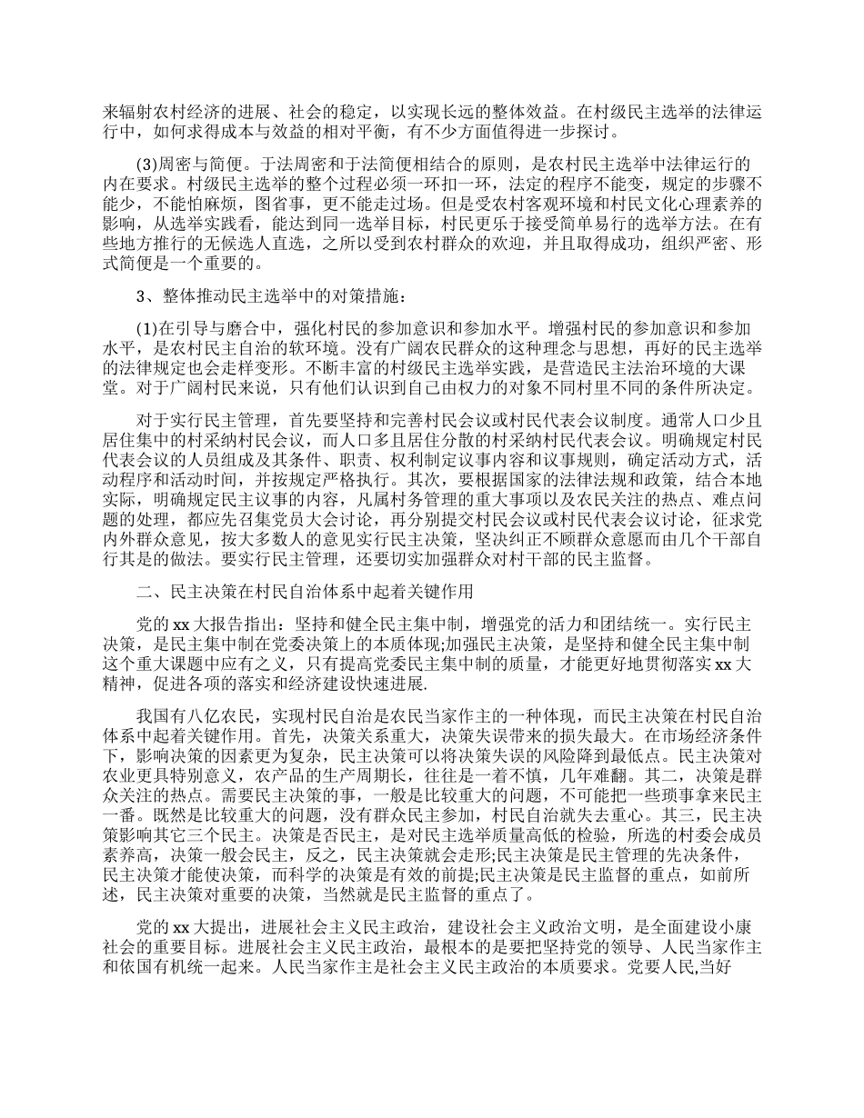 暑假农村社会调查报告范文_第2页
