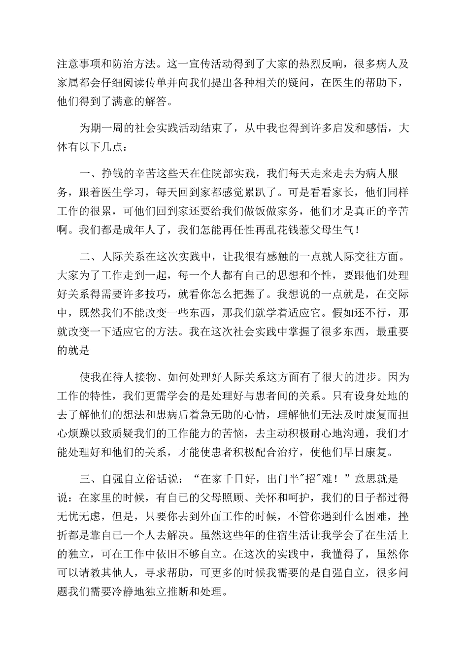 暑假医院工作社会实践报告_第2页