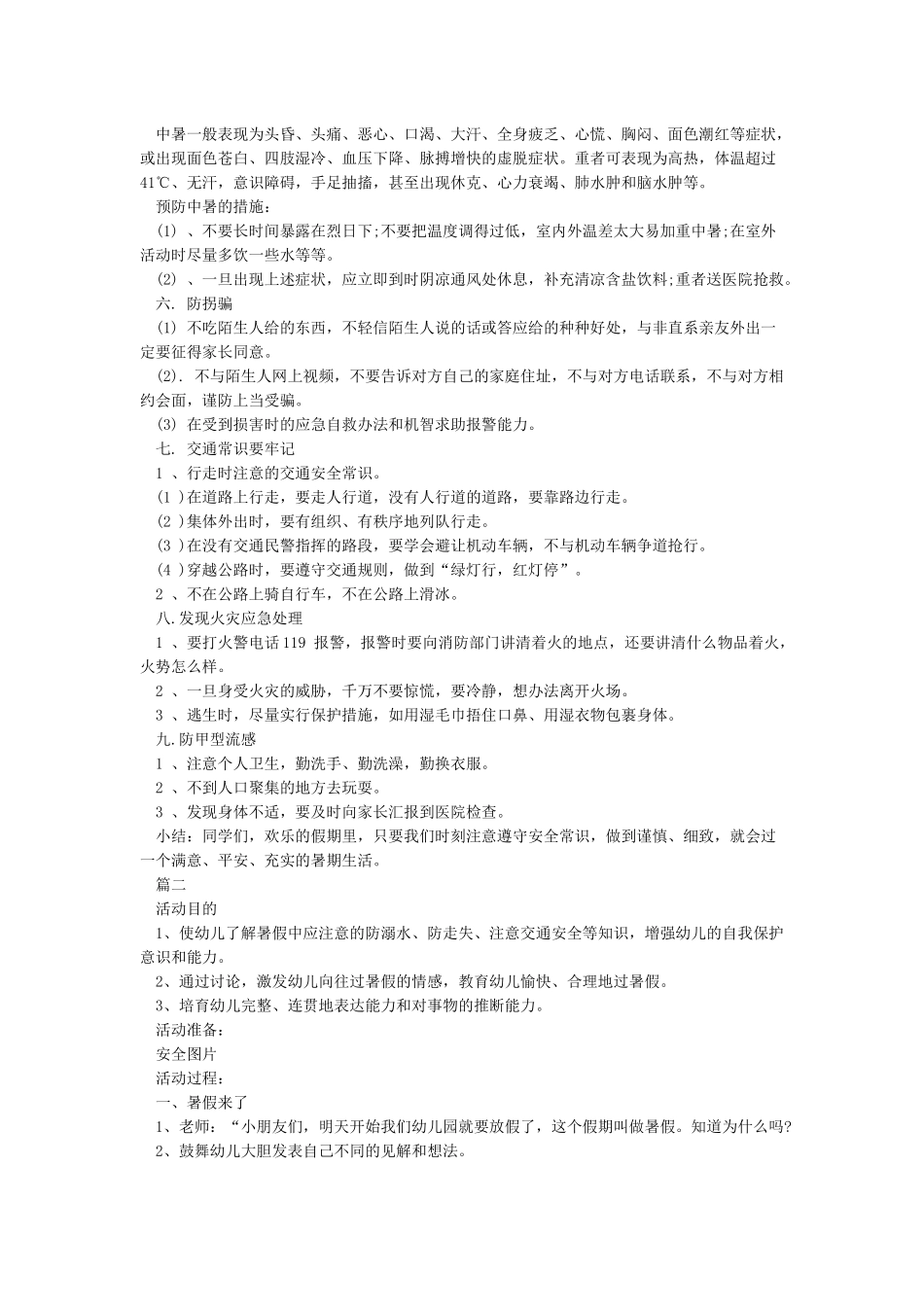 暑假前安全教育教案_第2页