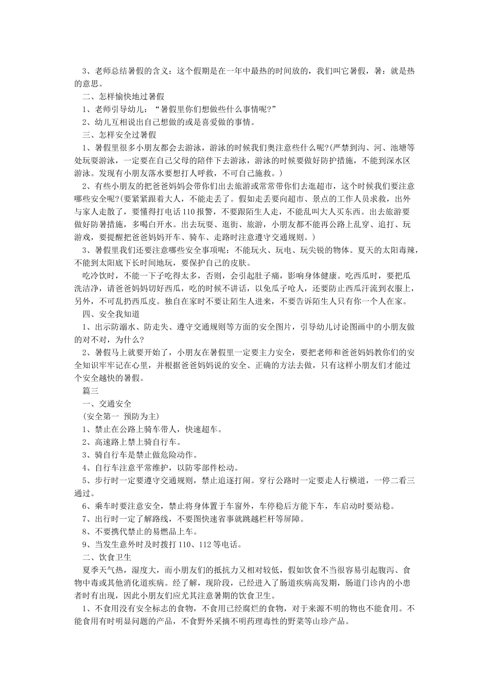 暑假前安全教育教案_第3页