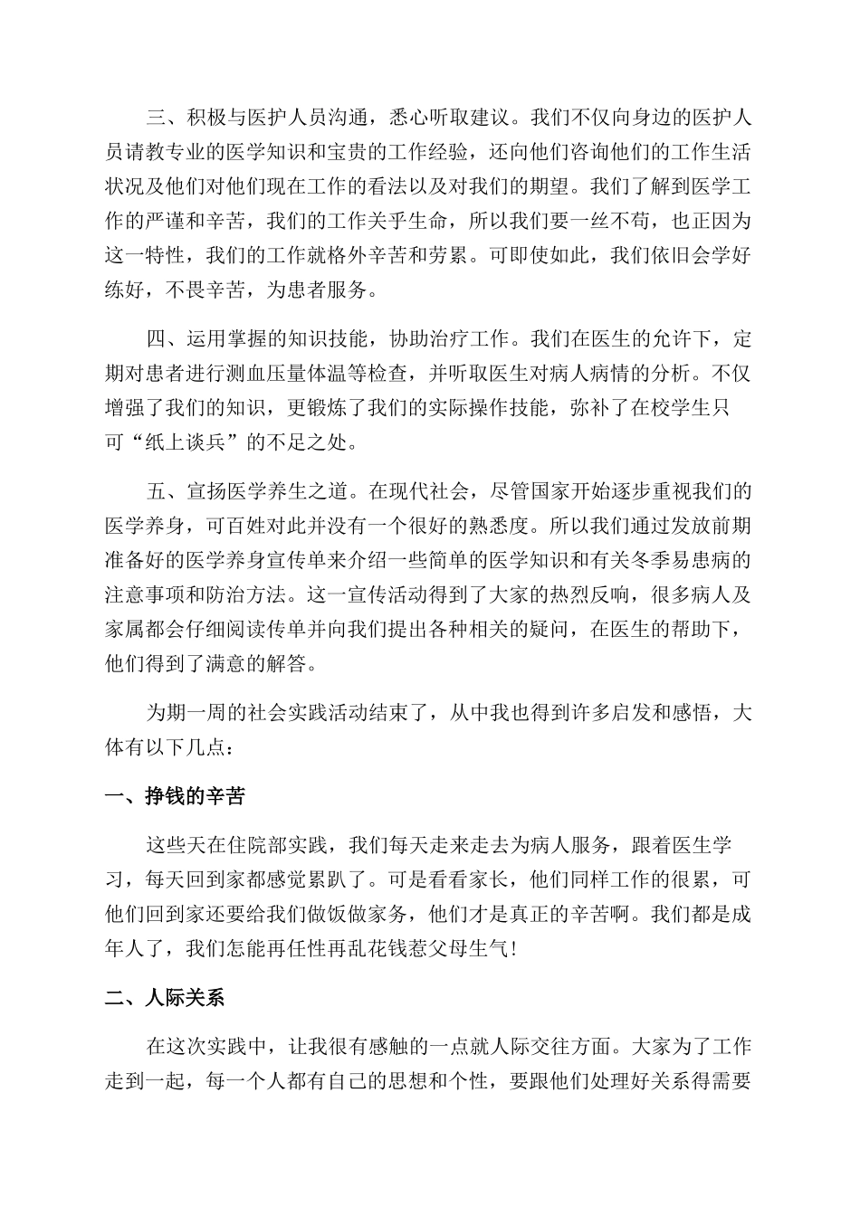 暑假医院工作社会实践报告范文_第3页