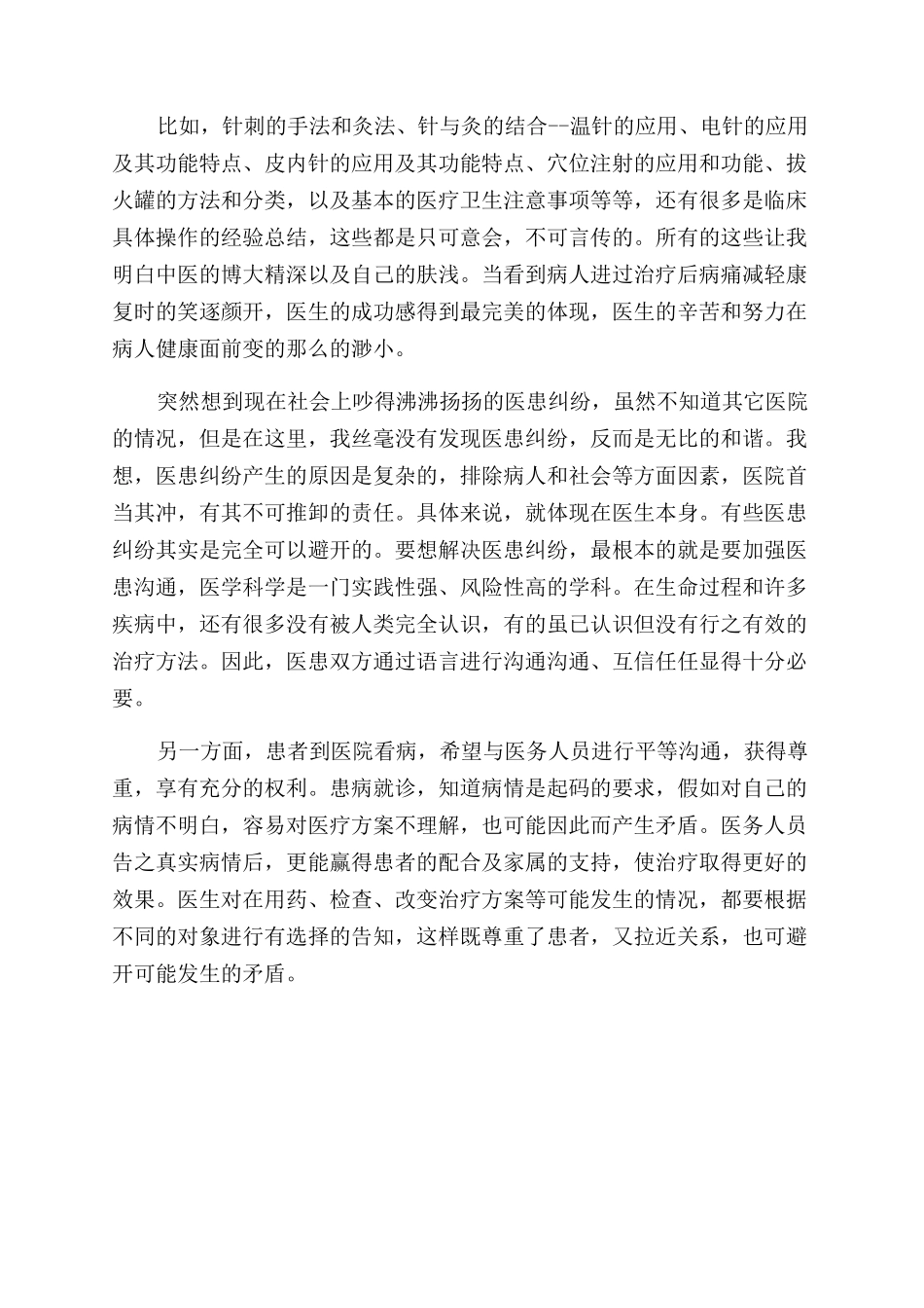 暑假医院的社会实践报告范文_第2页