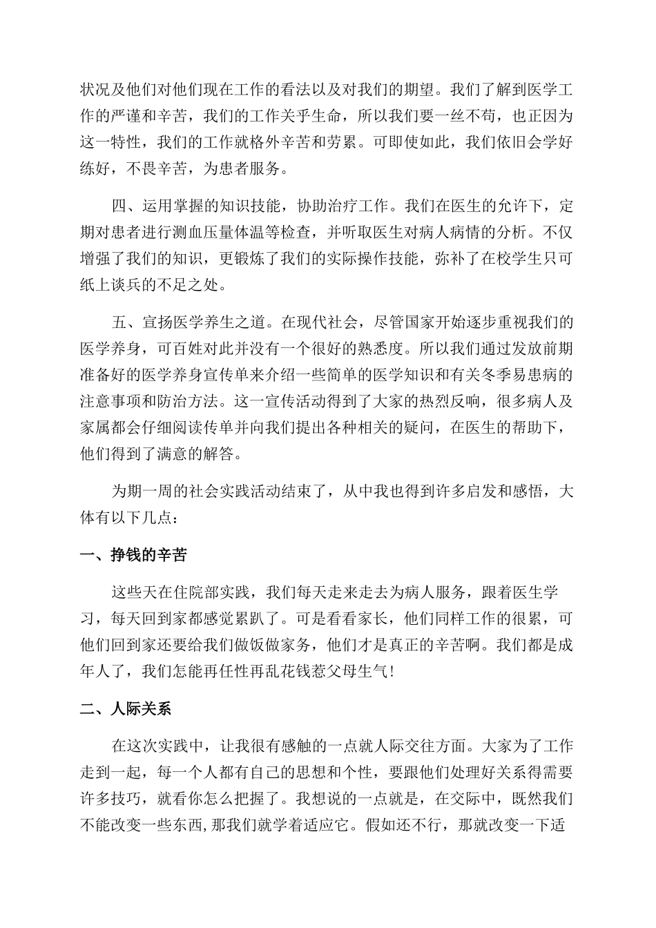 暑假医院社会实践报告范文2024_第3页
