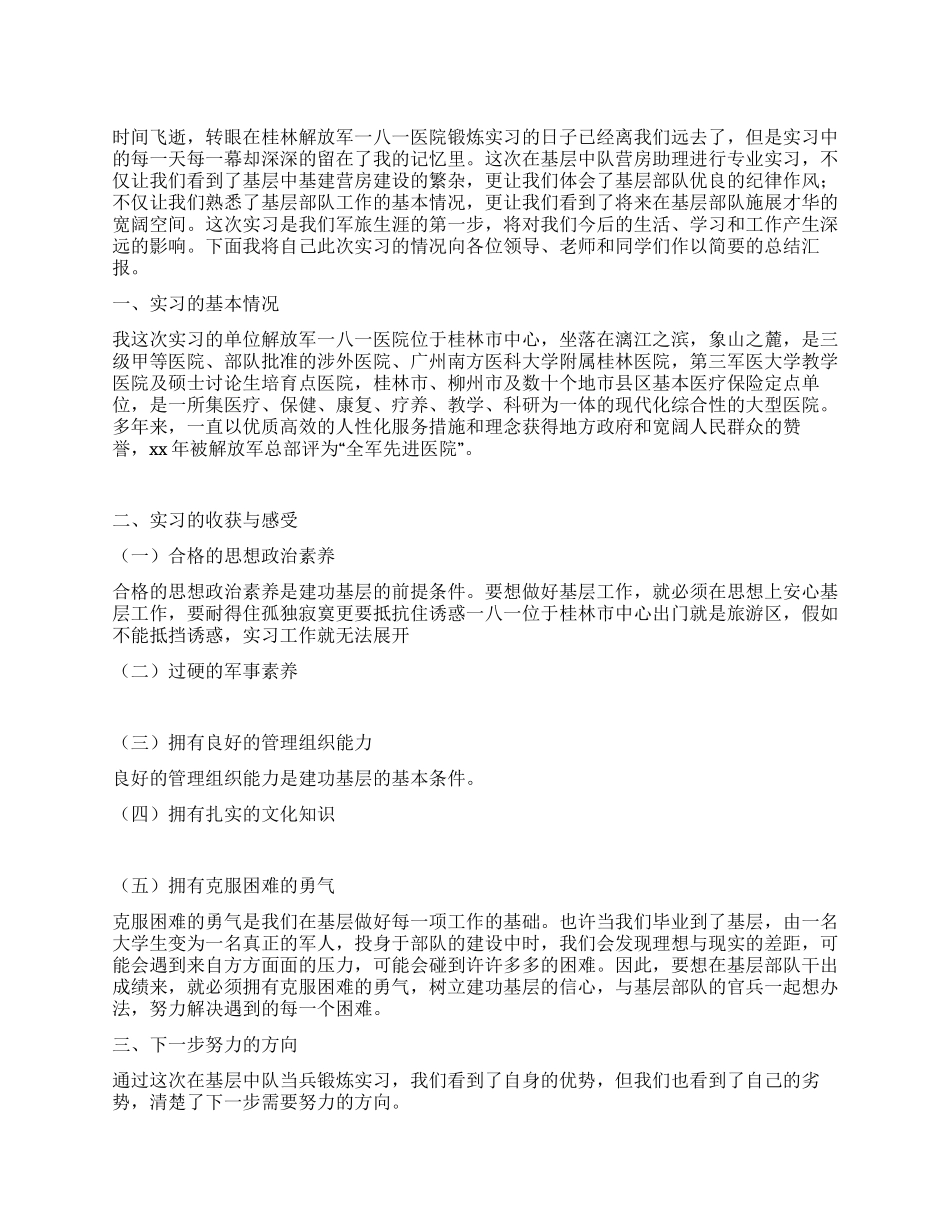 暑假医院锻炼实习总结报告_第1页