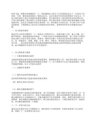 暑假医院锻炼实习总结报告