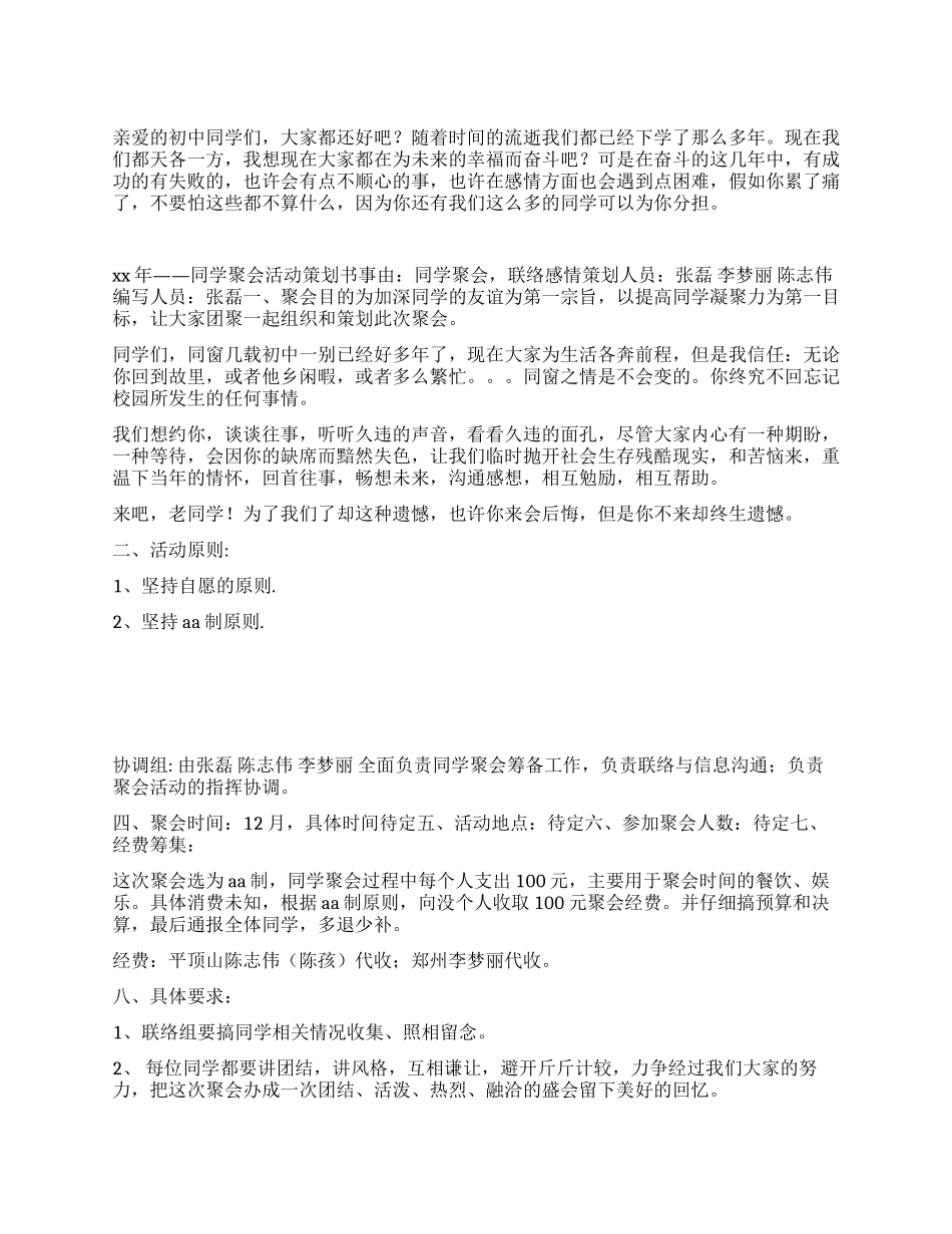 暑假同学聚会活动策划书范本_第1页