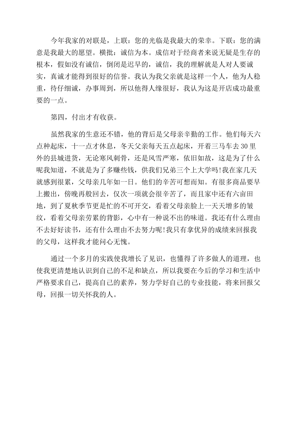暑假商店销售员社会实践报告范文_第2页