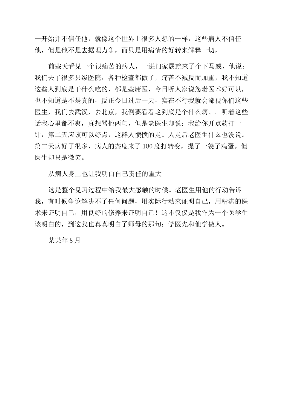 暑假在医院社会实践心得体会范文_第2页