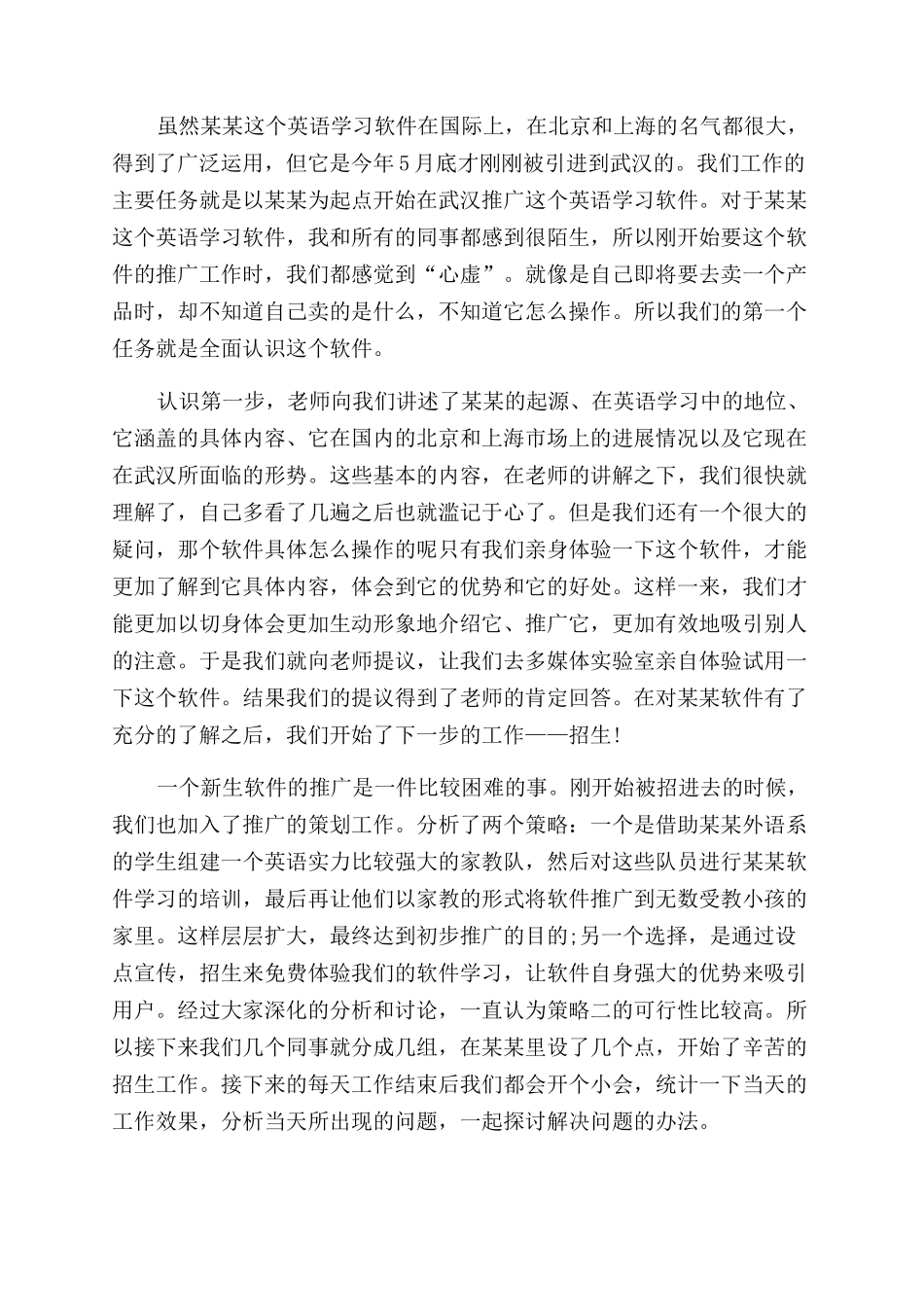 暑假培训中心大学生社会实践报告范文_第3页