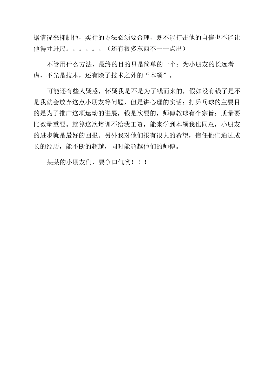 暑假培训工作心得体会范文_第2页