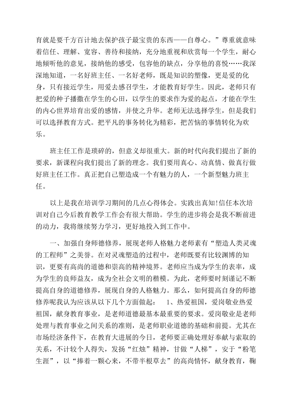 暑假培训心得体会范文新编范例_第2页