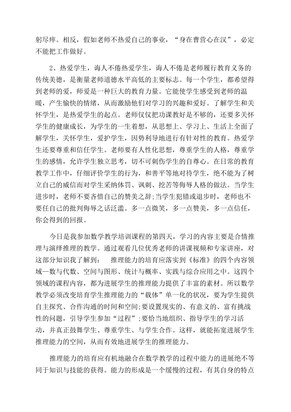 暑假培训心得体会范文新编范例_第3页