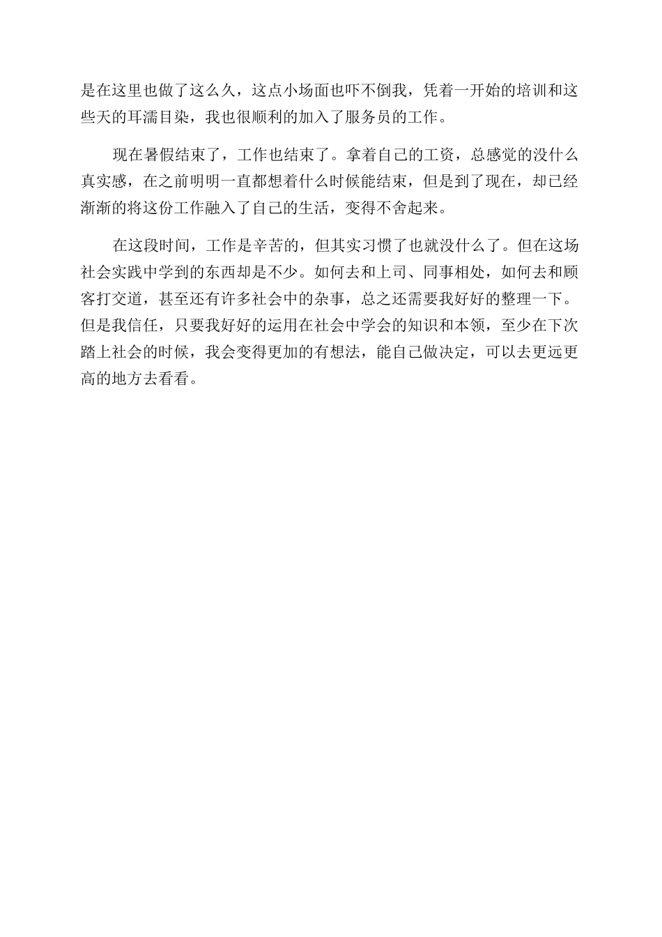 暑假大一学生社会实践报告1000字_第2页