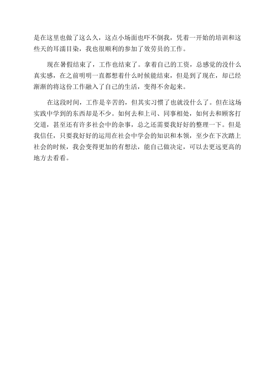暑假大一学生社会实践报告范文1000字_第2页