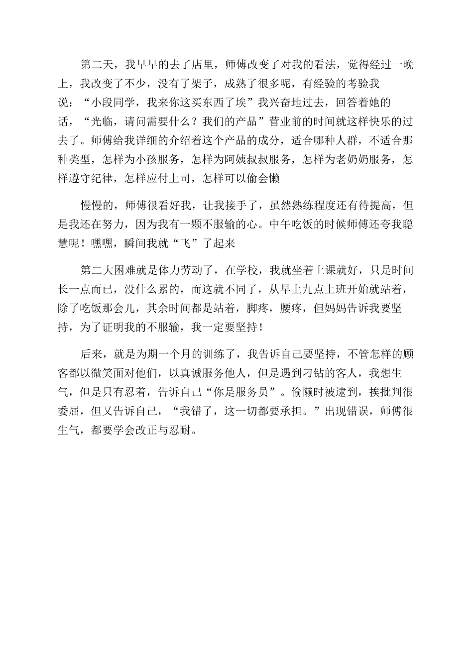 暑假大学生八月份社会实践报告范文_第2页