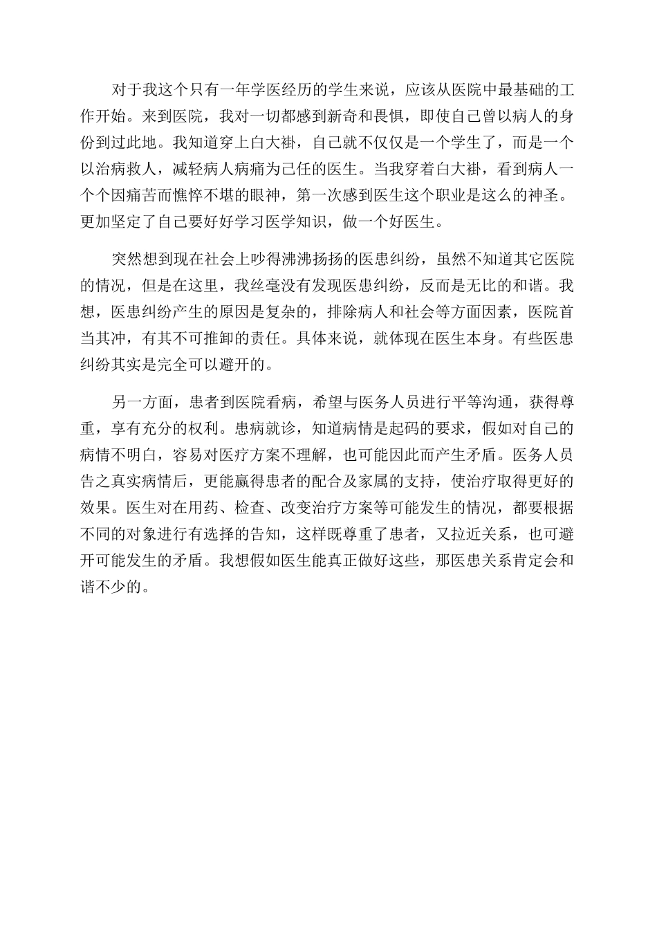 暑假大学生医院社会实践报告范文_第2页