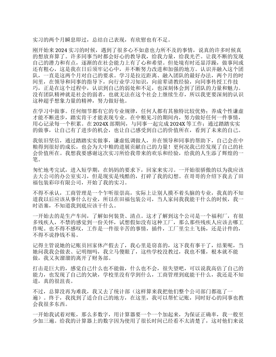 暑假大学生实习自我鉴定_第1页