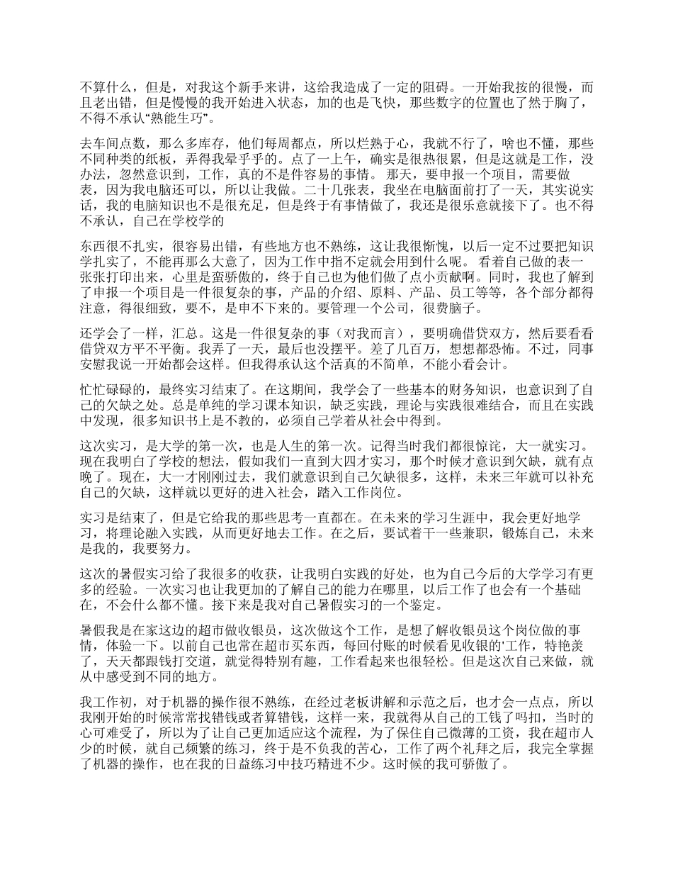 暑假大学生实习自我鉴定_第2页