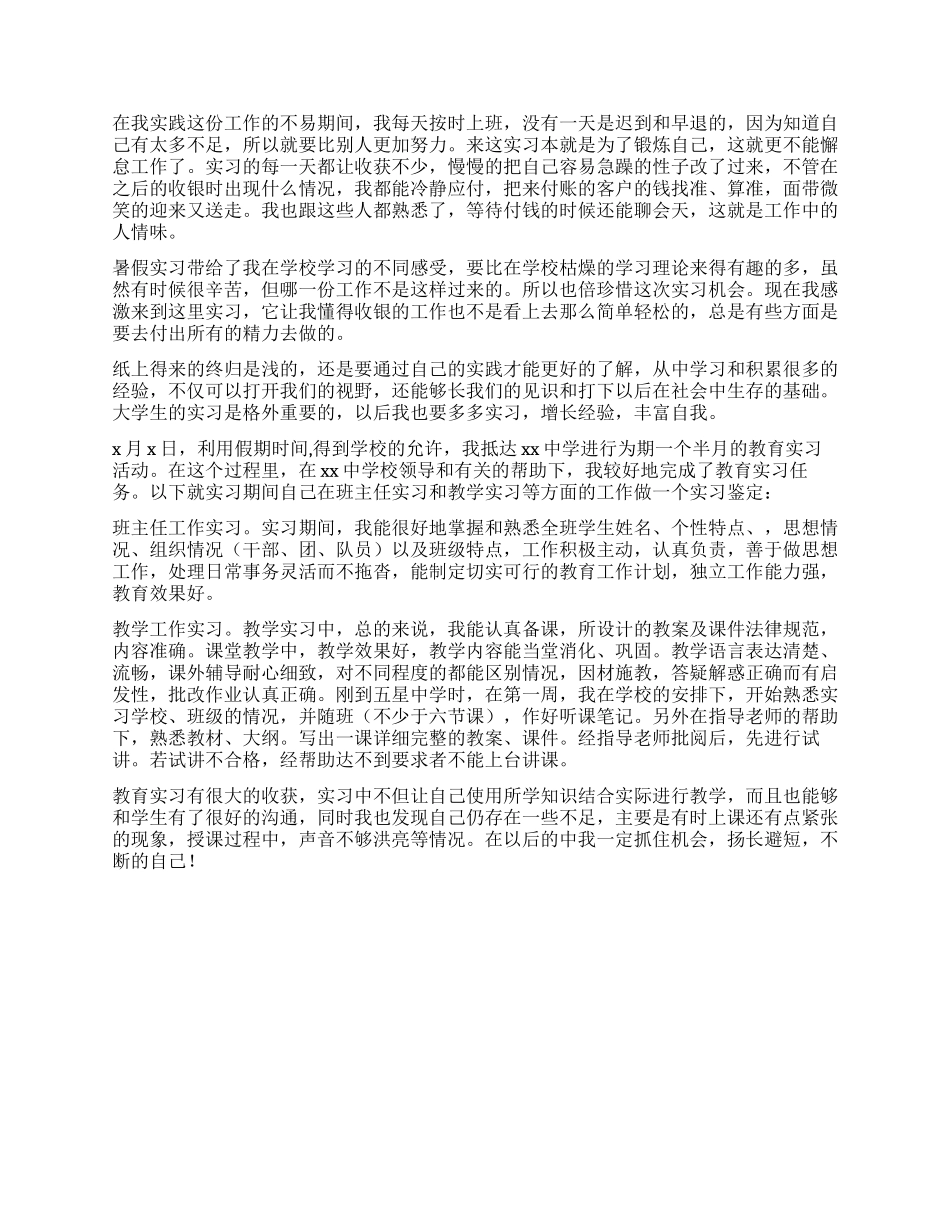暑假大学生实习自我鉴定_第3页