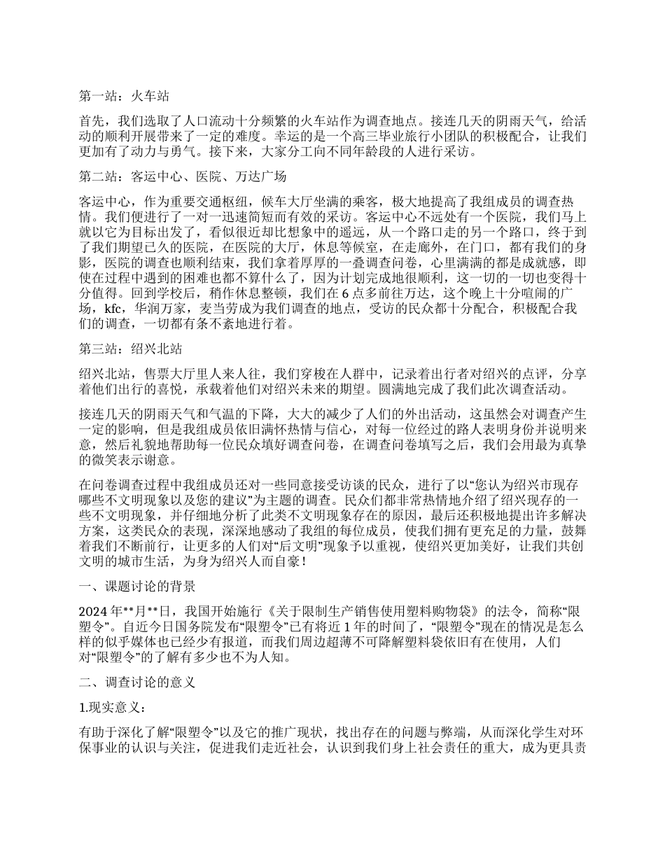 暑假大学生社会实践的调查报告_第1页