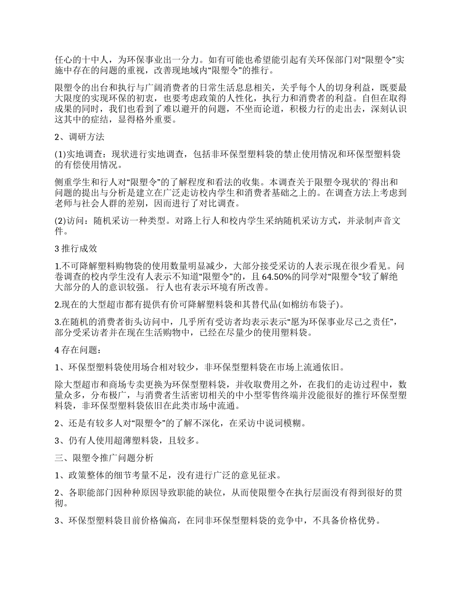 暑假大学生社会实践的调查报告_第2页