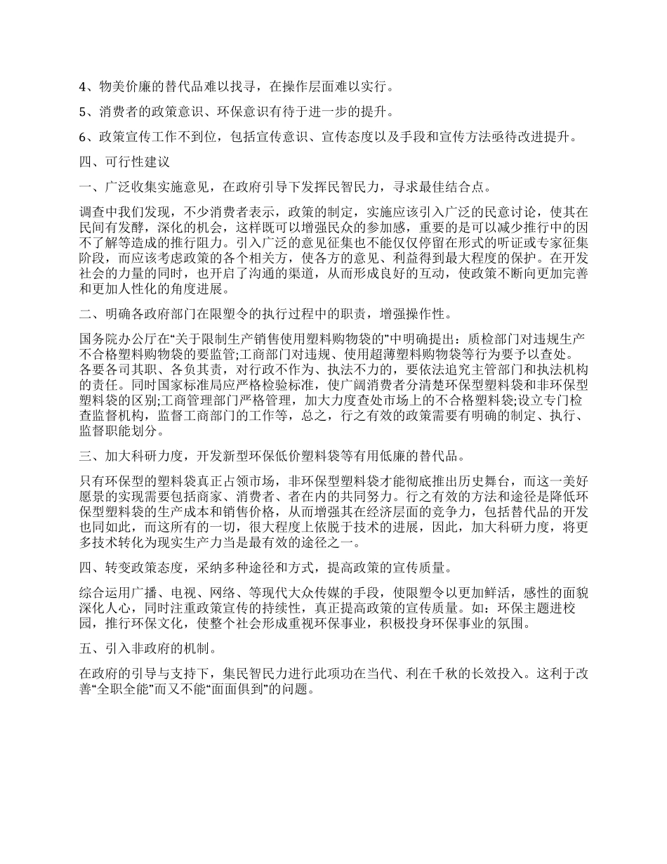 暑假大学生社会实践的调查报告_第3页