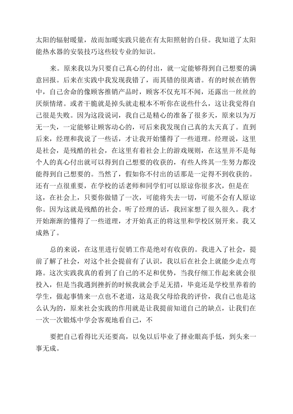 暑假太阳能社会实践报告范文社会实践报告范文_第2页