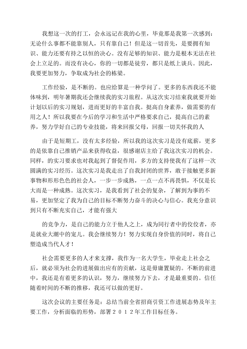 暑假太阳能社会实践报告范文社会实践报告范文_第3页