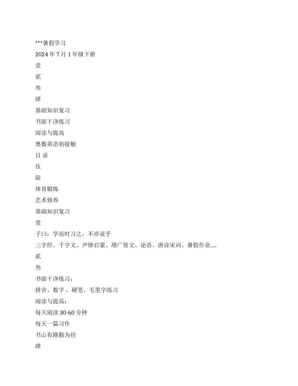 暑假学习计划ppt文档全文免费预览_第1页