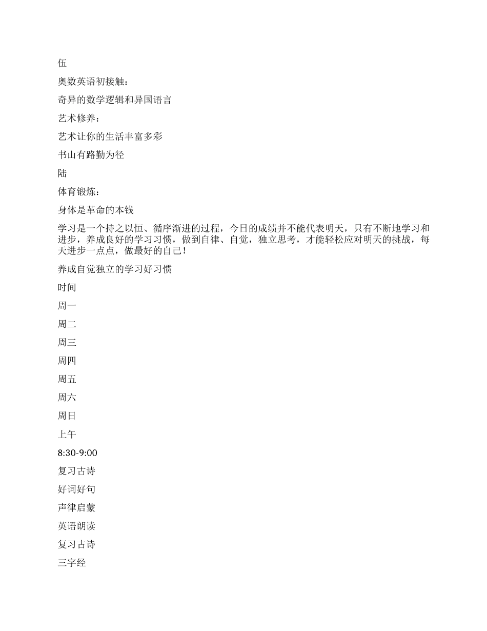 暑假学习计划ppt文档全文免费预览_第2页