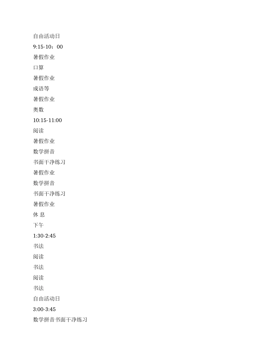 暑假学习计划ppt文档全文免费预览_第3页