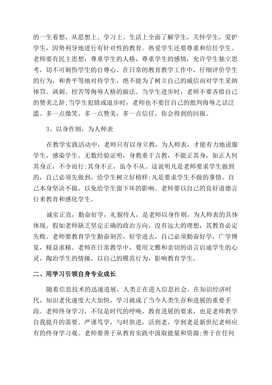 暑假学习心得体会范文4篇_第2页