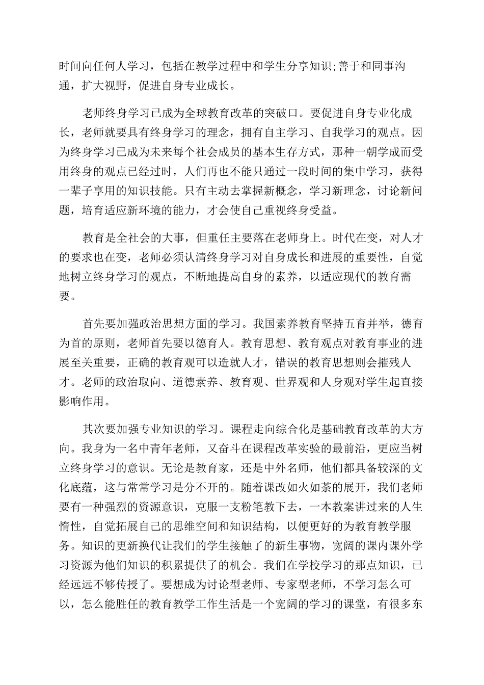 暑假学习心得体会范文4篇_第3页
