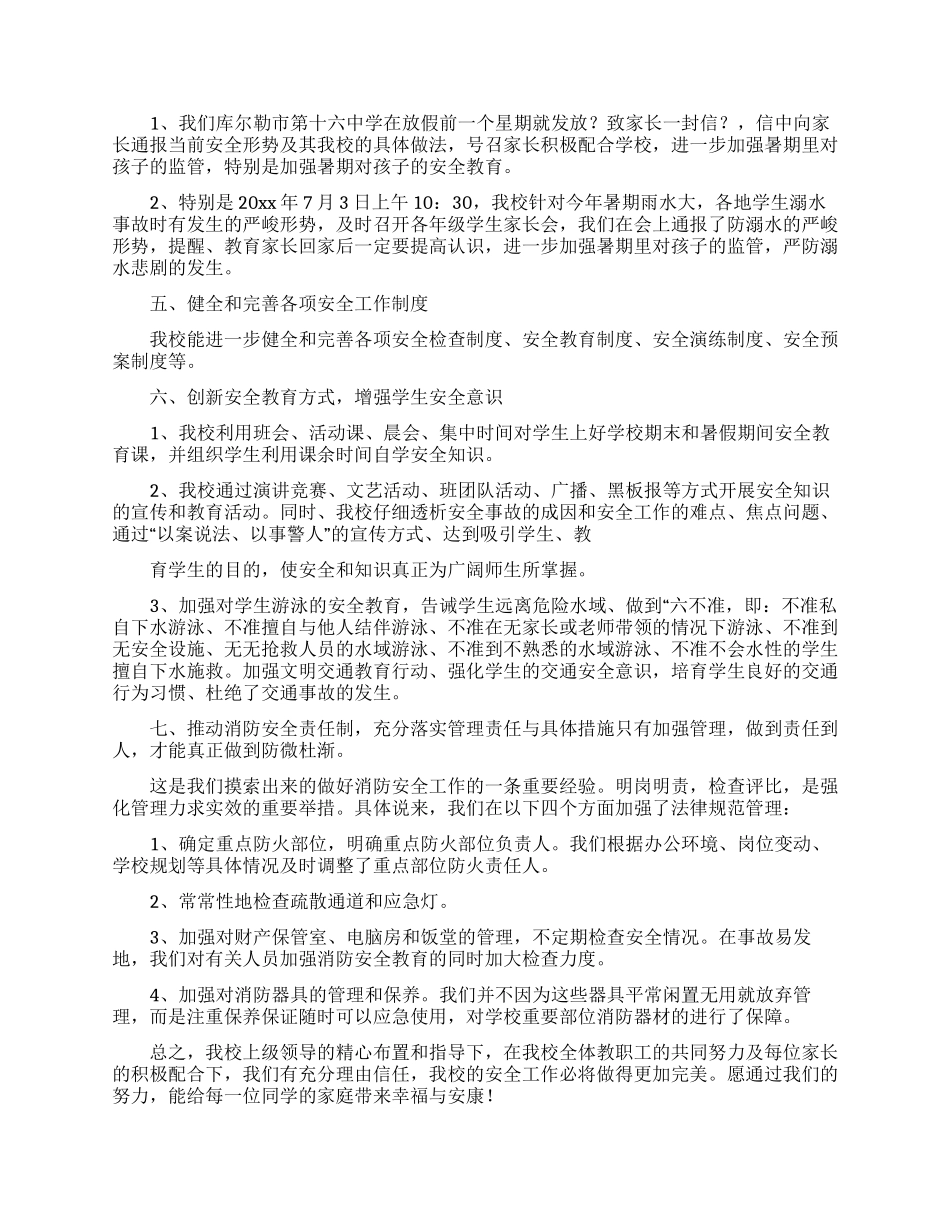 暑假学校安全工作方案_第2页