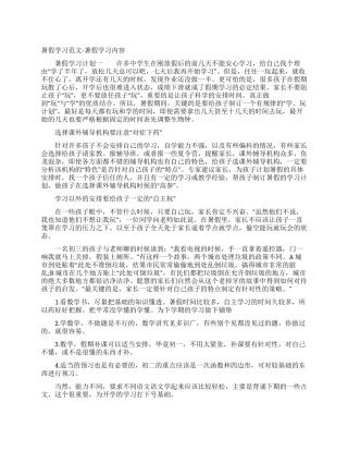 暑假学习计划例文-暑假学习计划内容