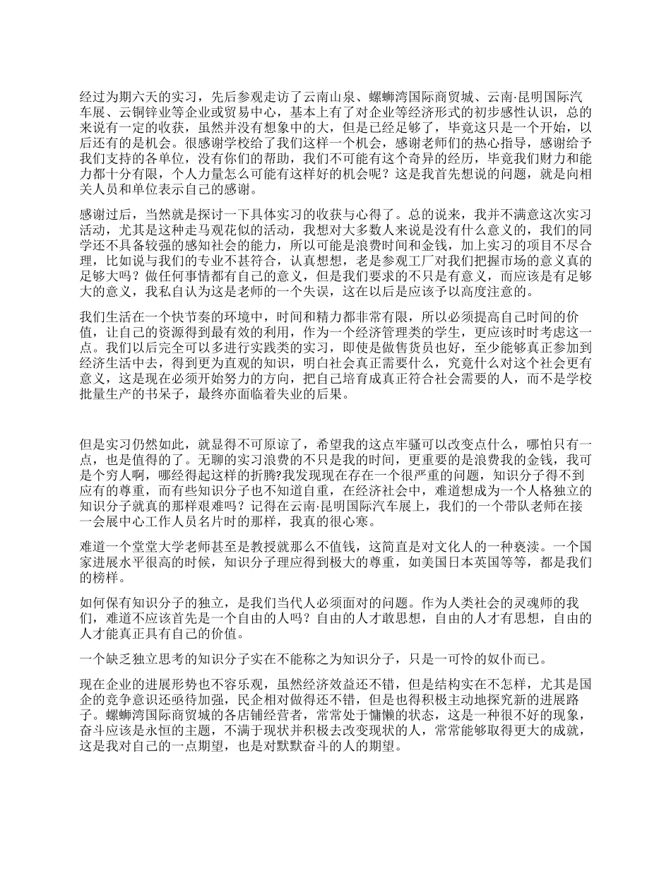 暑假学生实习总结报告_第1页